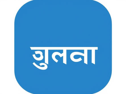 Hummed Meaning In Bengali