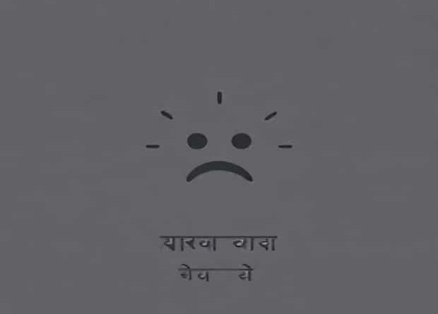 Meaning Of Exasperate In Hindi