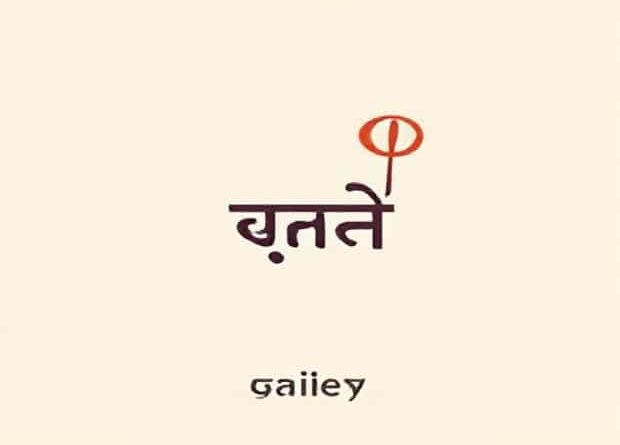 Meaning Of Gaiety In Hindi