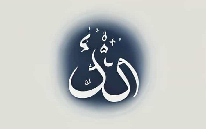 Reflecting On The Names Of Allah Jinan