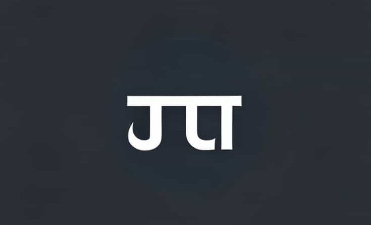 What Is The Meaning Of Stable In Hindi